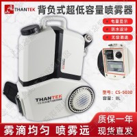 CS-5030  巉山喷雾器电动背负式超低容量消毒机