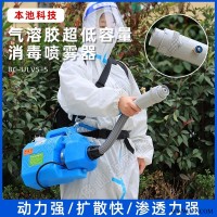 本池科技BC-ULVS-5气溶胶喷雾器消毒设备