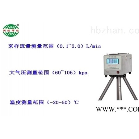 TH-110H  武汉天虹大气采样器TH-110H 硫化氢气体检测仪