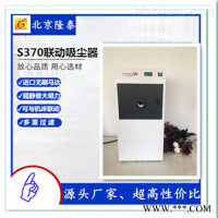 S370  小型机床联动干式过滤吸尘器