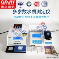 JH-TD400  自来水水质检测仪器水质测试仪器厂家