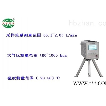 TH-110H  武汉天虹（恒温）大气采样器 TH-110H 硫化氢气体检测仪