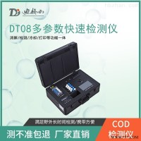 DT08  便携式水质分析仪
