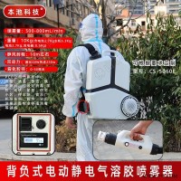 本池科技CS-5060E背负气溶胶静电喷雾器包邮 消毒喷雾器