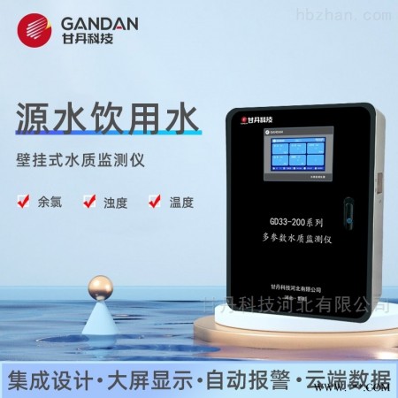 GD33-206B.9  水生态在线监测仪器配置AI智能自动监测站 多参数水质检测仪图1