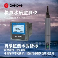 GD32-14409.9  水产养殖水质氨氮监测仪器 氨氮检测仪
