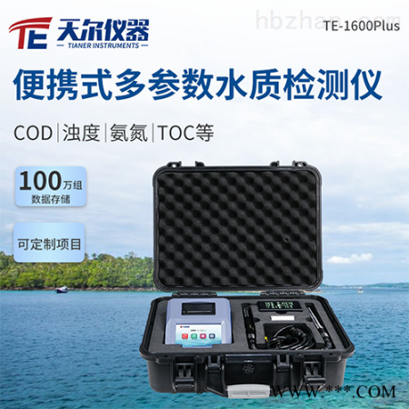 TE-1600plus  多参数水质检测仪器图1