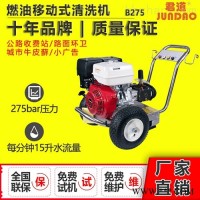 B275  方便野外作业环卫保洁冷水高压清洗机B275