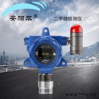 APEG-D  管道式固定安装二甲醚气体检测泄漏仪器
