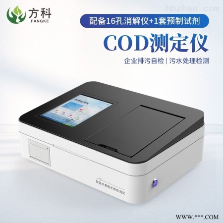 FK-TC  COD测定仪 cod水质快速检测仪器