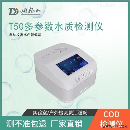 T50  多参数水质检测仪图1