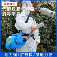 BC-ULVS-5  本池科技电动喷雾器肩挂式5L消杀弥雾机 消毒喷雾器