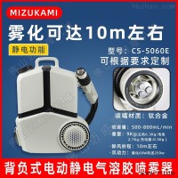 Mizukami-CS-5060E 电动静电气溶胶喷雾机 消毒喷雾器