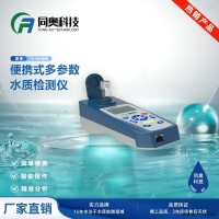 TR-208H  cod 氨氮便携式水质测定仪 多参数水质检测仪