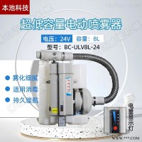 本池科技BC-ULV8L-24喷雾器电动消毒机包邮