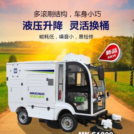 MN-S1800  全国优质电动清洁设备供应商 环卫清扫车