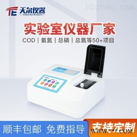 TE-5600G  COD氨氮检测仪多参数水质快速测定仪图1