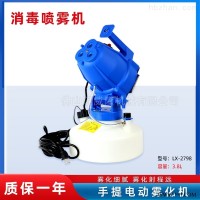 栾星LX-2798冷雾喷雾器气溶胶消杀打药喷药机 消毒喷雾器