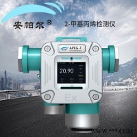 APEG-T  流通式检测2-甲基丙烯气体浓度变送器