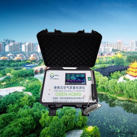 OSEN-AQMS  便携式多参数空气质量检测仪可扩展其他参数 空气质量自动监测系统图1