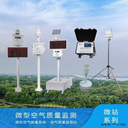 OSEN-AQMS  深圳化工园区标准六参数小型空气质量监测站 空气质量自动监测系统图1
