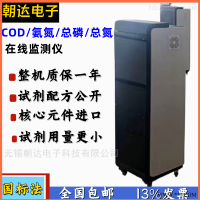 CHD-CODFXY  工业污水环保在线COD氨氮总磷总氮检测仪