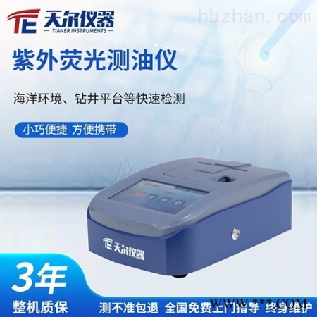 TE-1050  紫外荧光测油分析仪石油总油测定仪图1