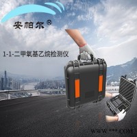 APES  便携式远程监测1,1-二甲氧基乙烷分析仪