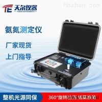 TE-604PLUS  一体化便携多水质氨氮检测系统