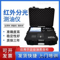TE-9900PLUS  便携式智能红外测油仪水中油检测仪