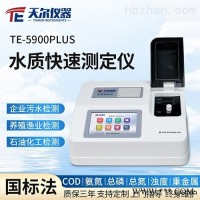 TE-5900PLUS  cod氨氮检测仪实验室水质快速分析仪 多参数水质检测仪