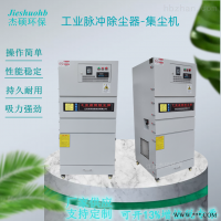 JS  抛光台粉尘集尘机 工业脉冲反吹除尘机