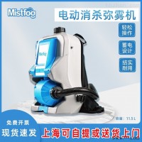 Mistfog背负式喷雾器超低容量弥雾机