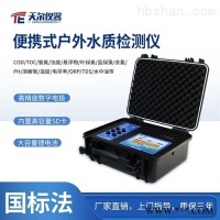 TE-800PLUS  便携式多参数水质快速检测箱高精度分析仪