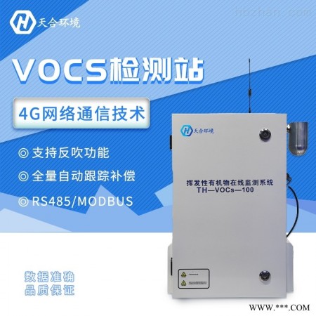 TH-VOCS-1  固定污染源废气VOC在线监测系统 voc在线监测仪图1