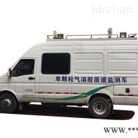 单颗粒气溶胶质谱监测车