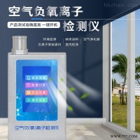 WX-FY3  空气负氧离子甲醛pm2.5检测仪