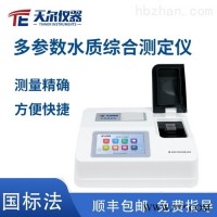 TE-5900plus  便携式户外多参数水质检测仪