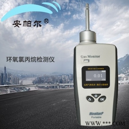 APES  智能型手持环氧氯丙烷气体数据记录仪图1