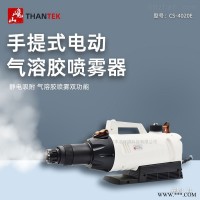 巉山CS-4020E手提式静电气溶胶喷雾器打药机