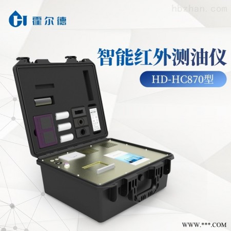 HD-HC870  便携式红外分光测油仪厂家 水质分析仪图1