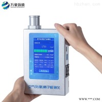 WX-FY2  负氧离子分析仪
