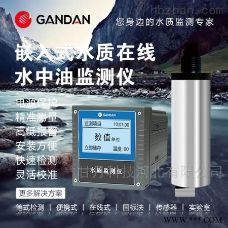 GD32-14413.11  红外测油仪水中油份浓度动植物油监测仪 在线水质监测系统图1