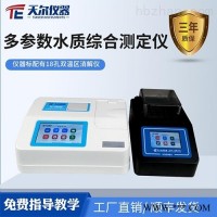 TE-5600G  多参数智能水质检测仪