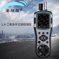 APES  手持式1,4-二氧杂环己烷气体检测网络版