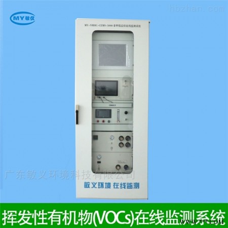 MY-VOCS-5000  VOCs在线监测仪器 voc在线监测仪图1