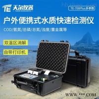 TE-700plus  一体化便携水质多参数检测系统 多参数水质检测仪