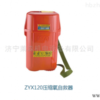 ZYX120  恒泰  BOLUCK  ZYX120压缩氧自救器 多气体检测仪