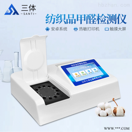 ST-FQ01  纺织品甲醛检测仪图1