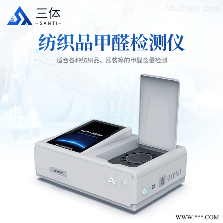 ST-GFQ01  纺织品甲醛检测仪 行业专用仪器仪表图1